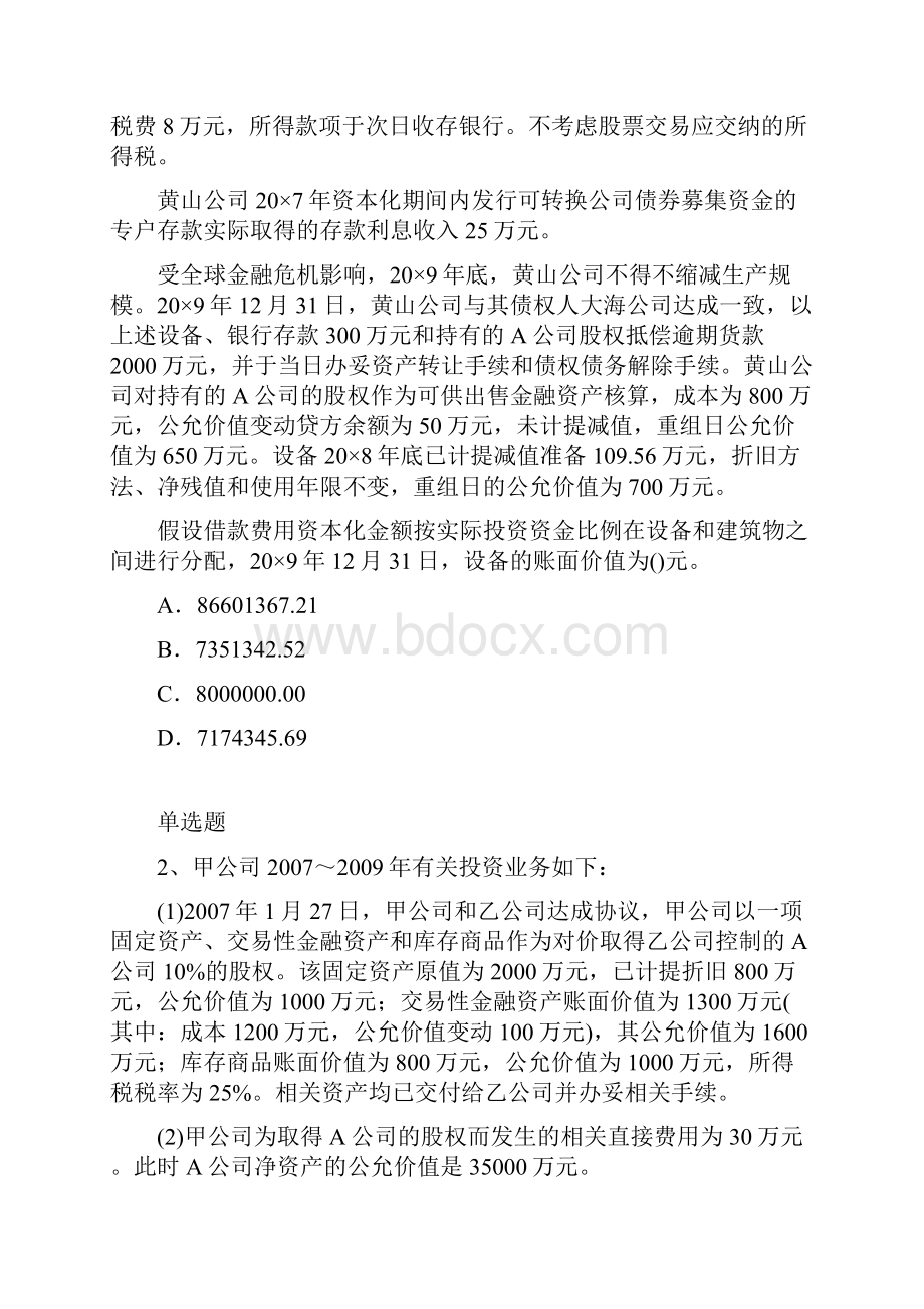 整理初级会计实务模拟试题与答案二.docx_第2页