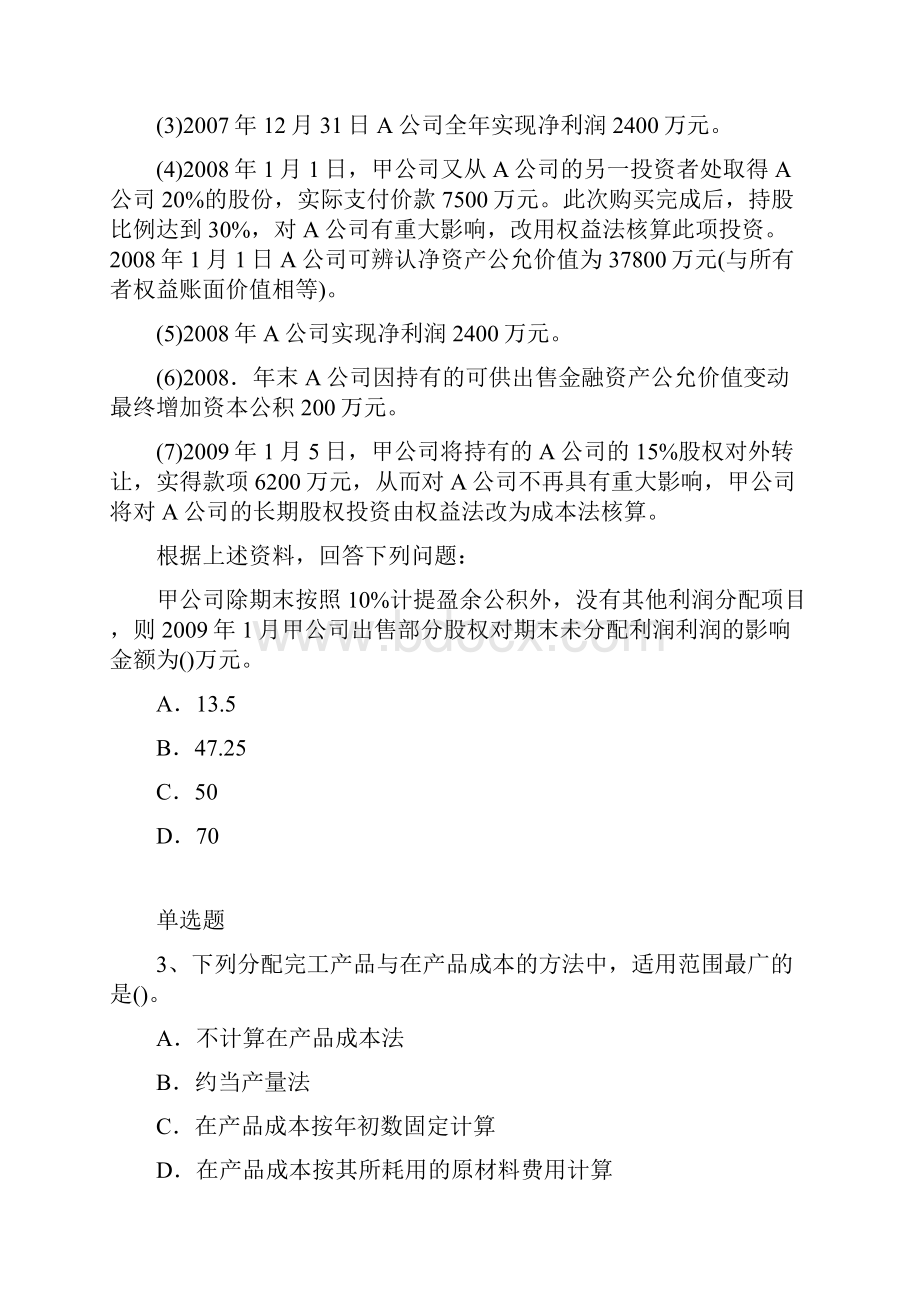 整理初级会计实务模拟试题与答案二.docx_第3页