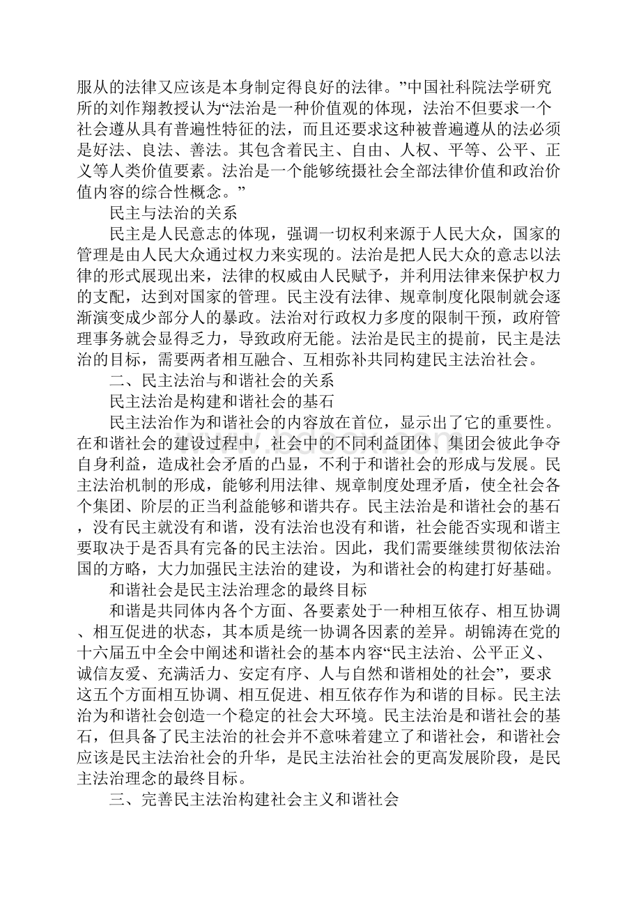 完善民主法治构建社会主义和谐社会.docx_第2页