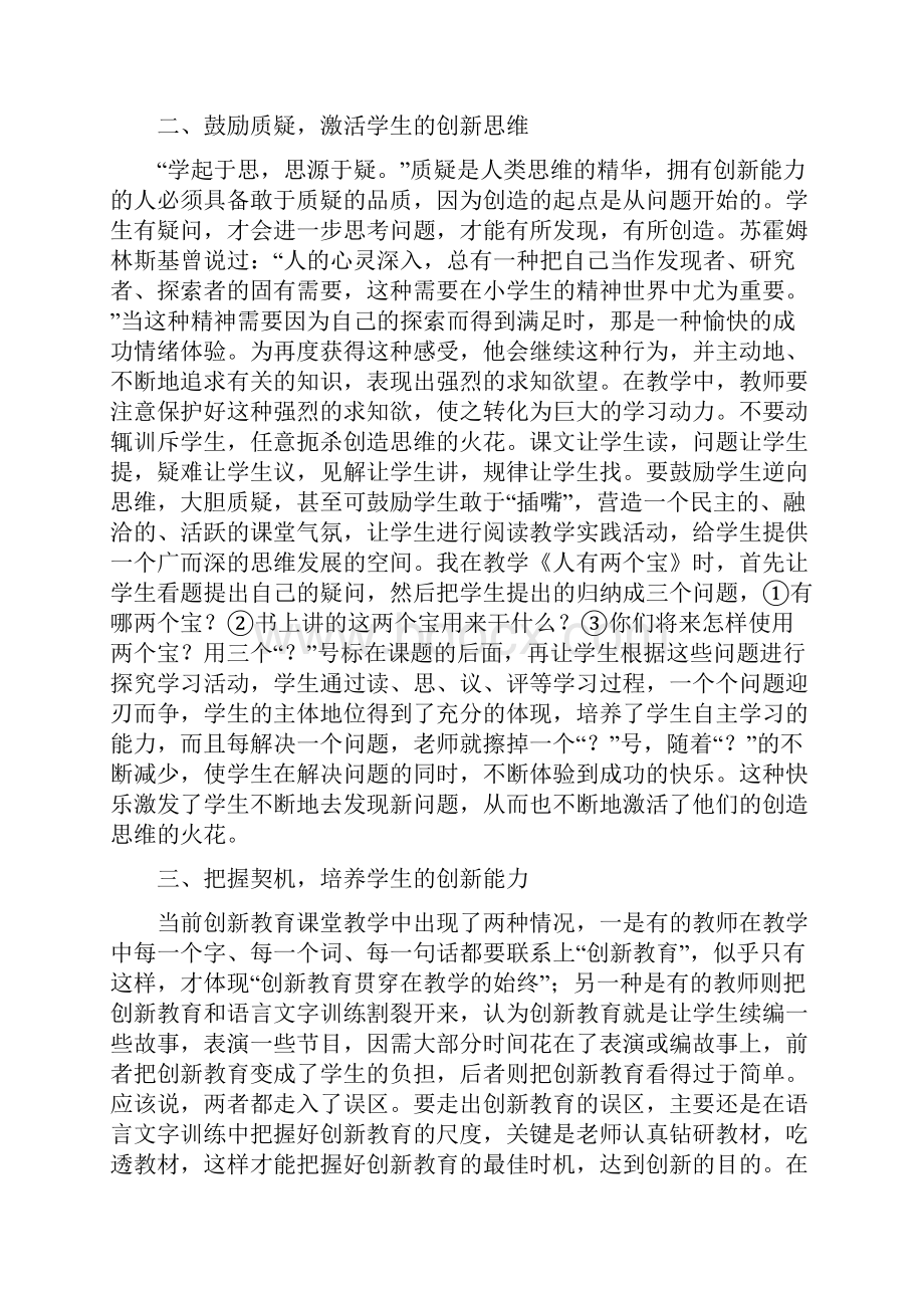 06教师论文汇总.docx_第2页