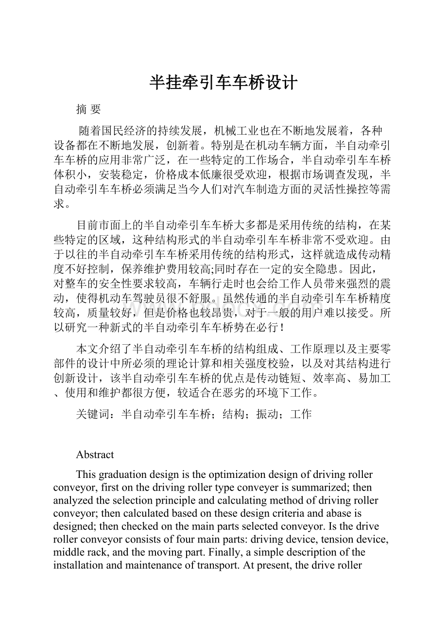 半挂牵引车车桥设计.docx_第1页