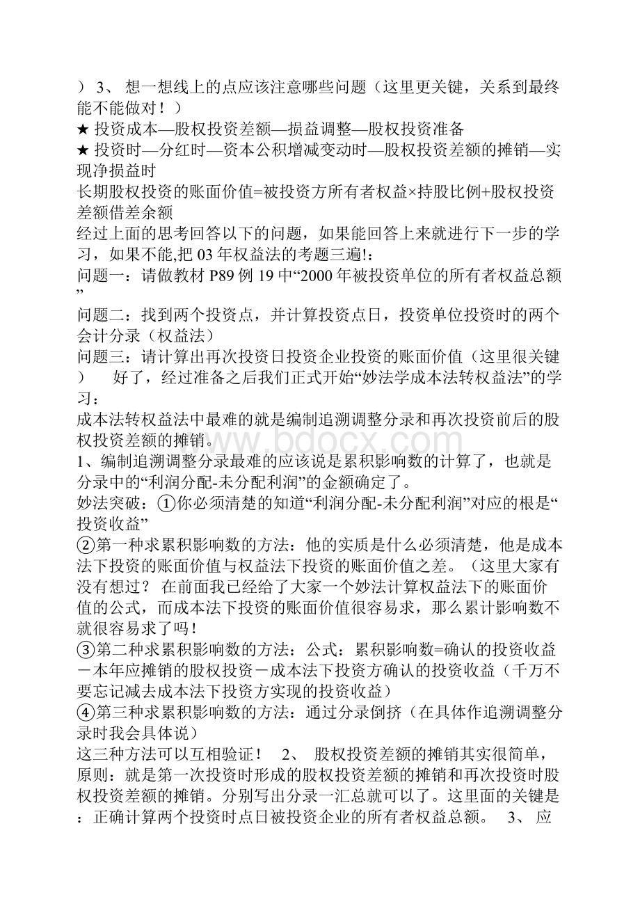 妙法突破会计难点系列.docx_第3页