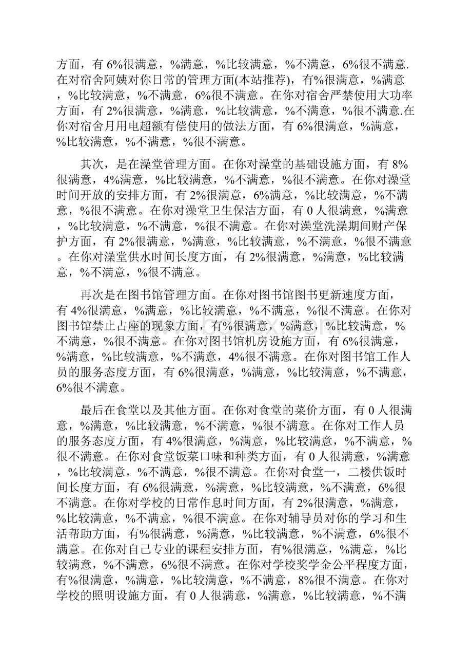 大学生行业调研报告范文.docx_第3页