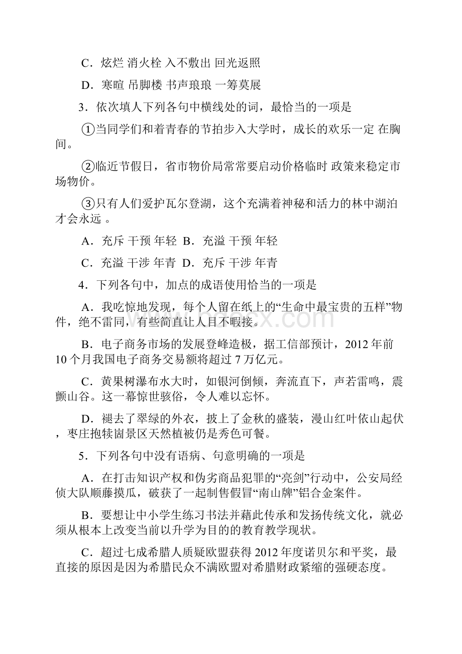 山东省枣庄市届高三上学期期中检测 语文.docx_第2页