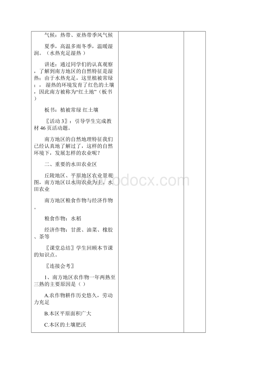 八下地理第七章南方地区教案.docx_第3页