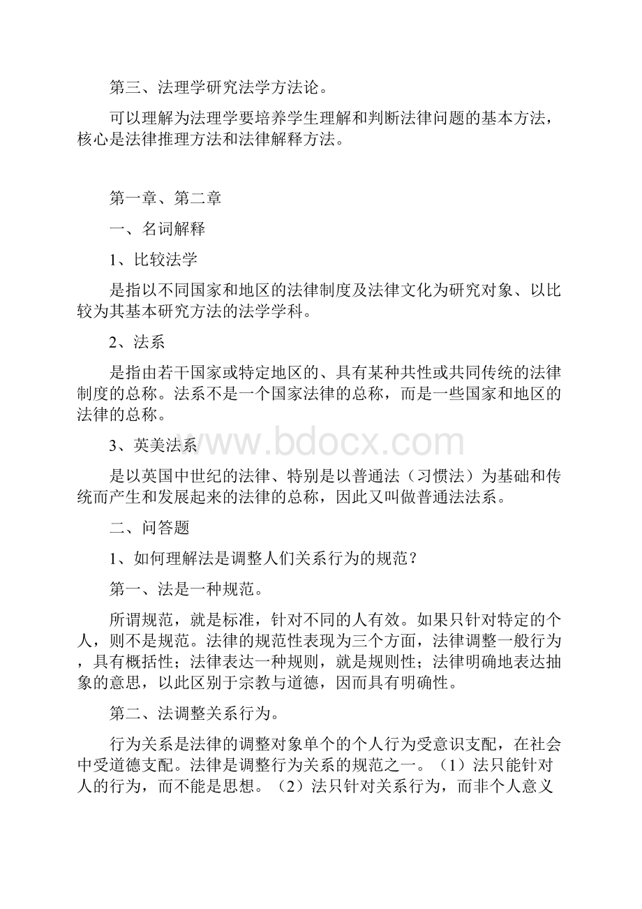 法理学分章参考.docx_第2页