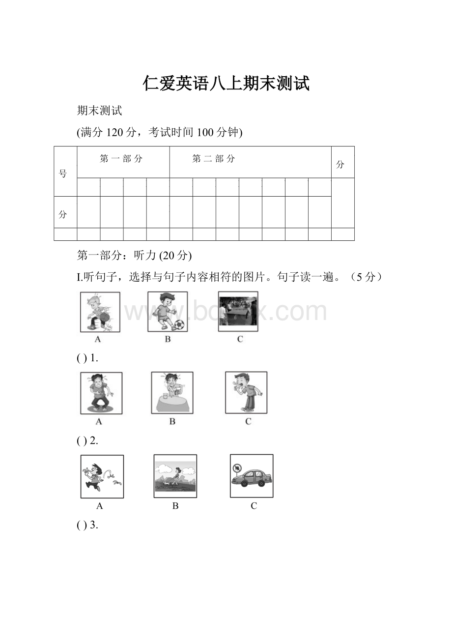 仁爱英语八上期末测试.docx_第1页