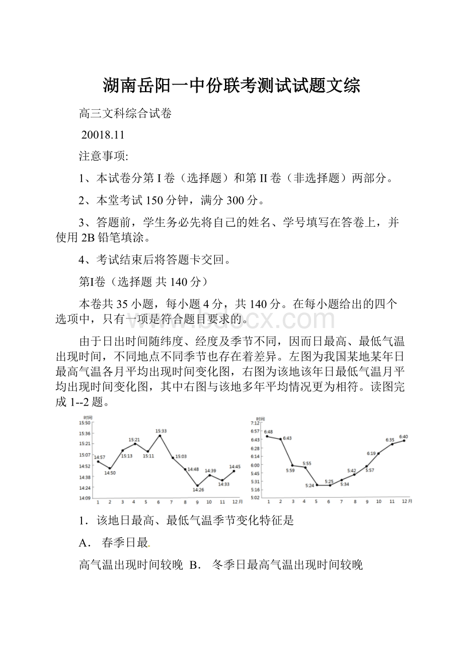 湖南岳阳一中份联考测试试题文综.docx