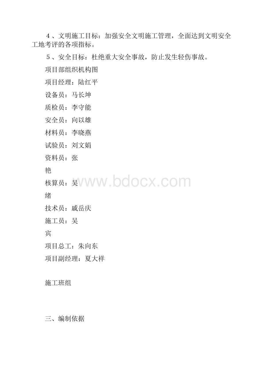 昆明工业职业技术学院学生公寓挡墙工程施工组织设计.docx_第3页