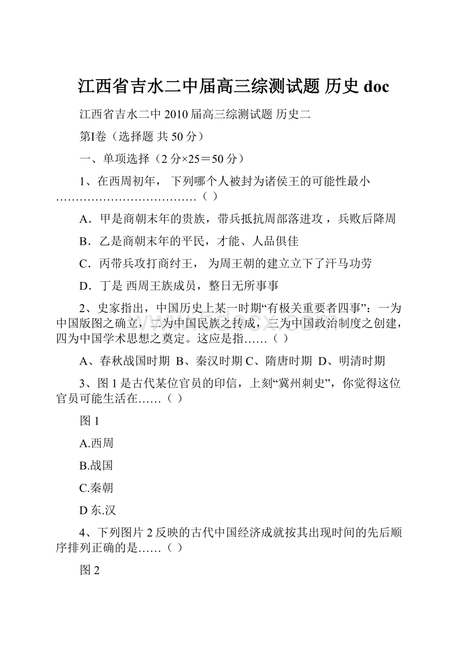 江西省吉水二中届高三综测试题历史doc.docx