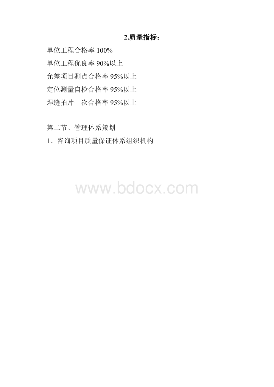 石化项目质量控制.docx_第2页