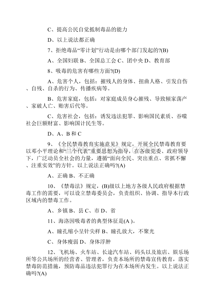 全国禁毒知识竞赛培训试题库及答案.docx_第2页