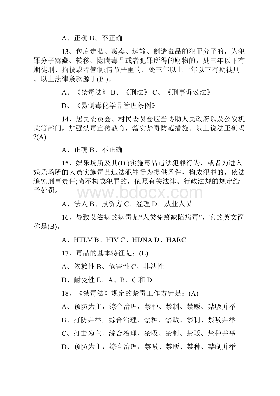 全国禁毒知识竞赛培训试题库及答案.docx_第3页