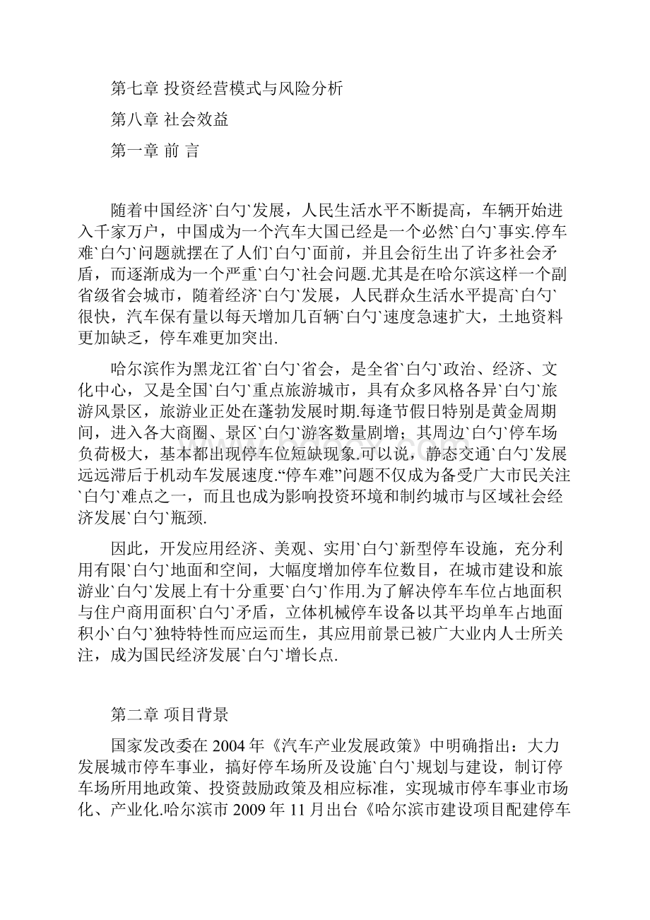 XX市新建全自动仓储式机械公共立体停车场库可行性研究报告.docx_第2页