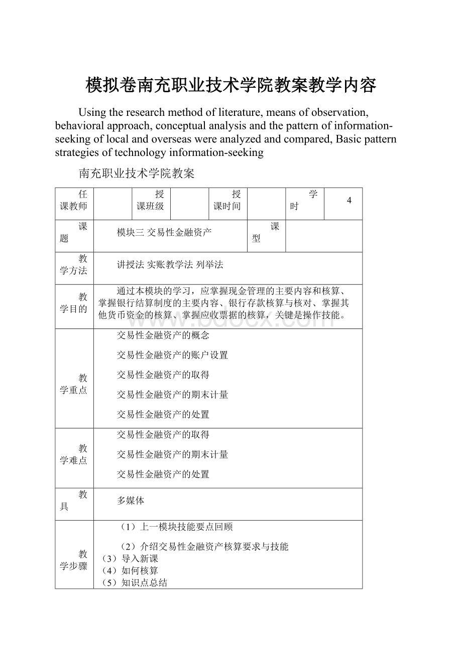 模拟卷南充职业技术学院教案教学内容.docx_第1页