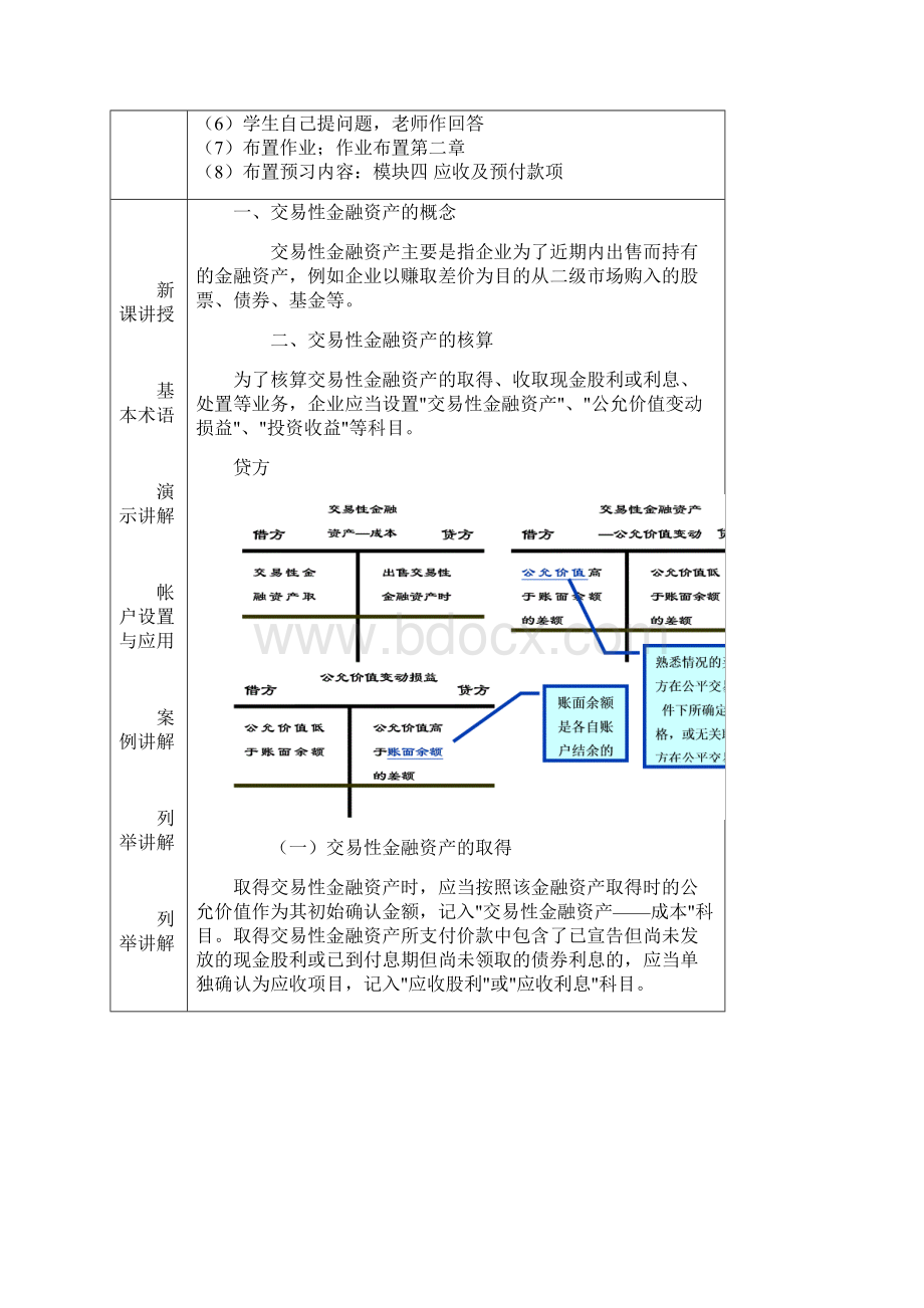 模拟卷南充职业技术学院教案教学内容.docx_第2页