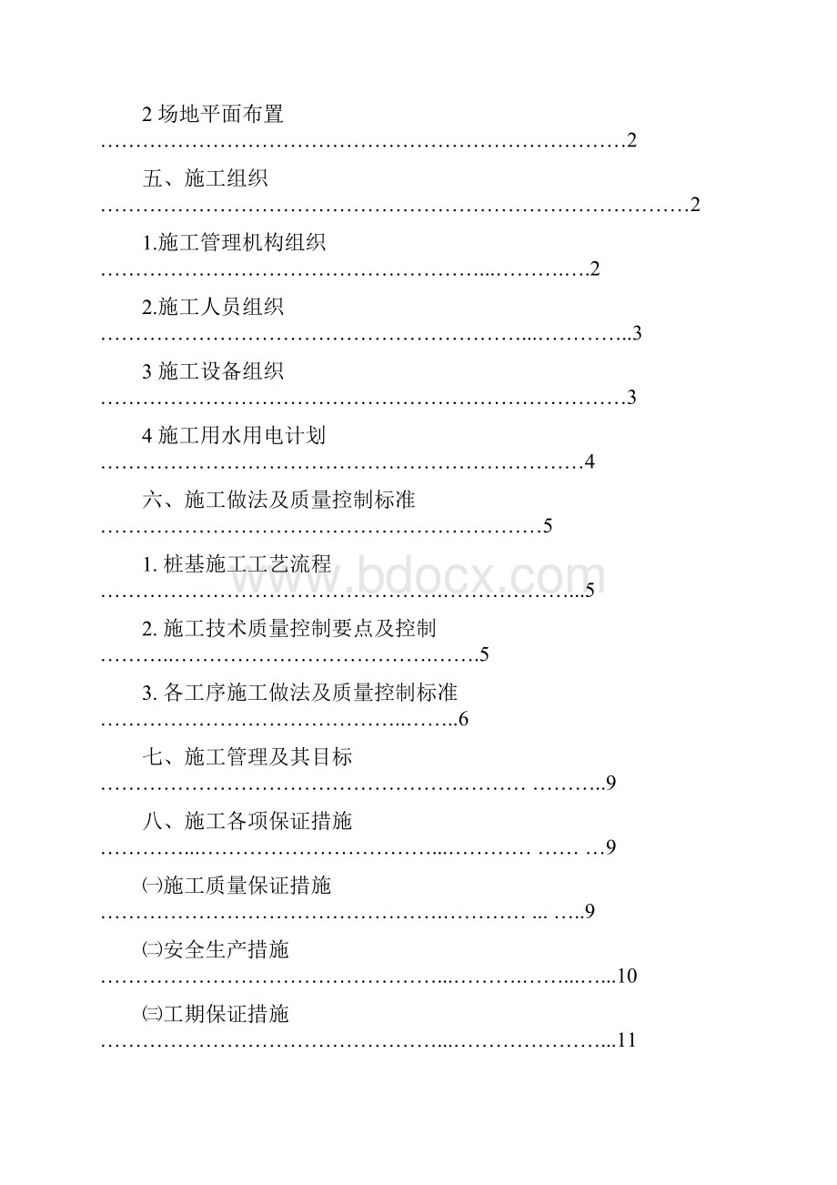 桩基施工组织.docx_第2页