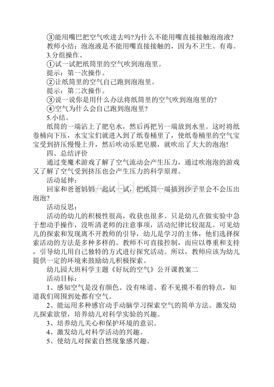 幼儿园大班科学主题好玩的空气公开课教案.docx_第2页