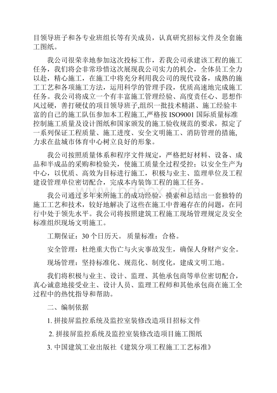 拼接屏施工方案.docx_第2页