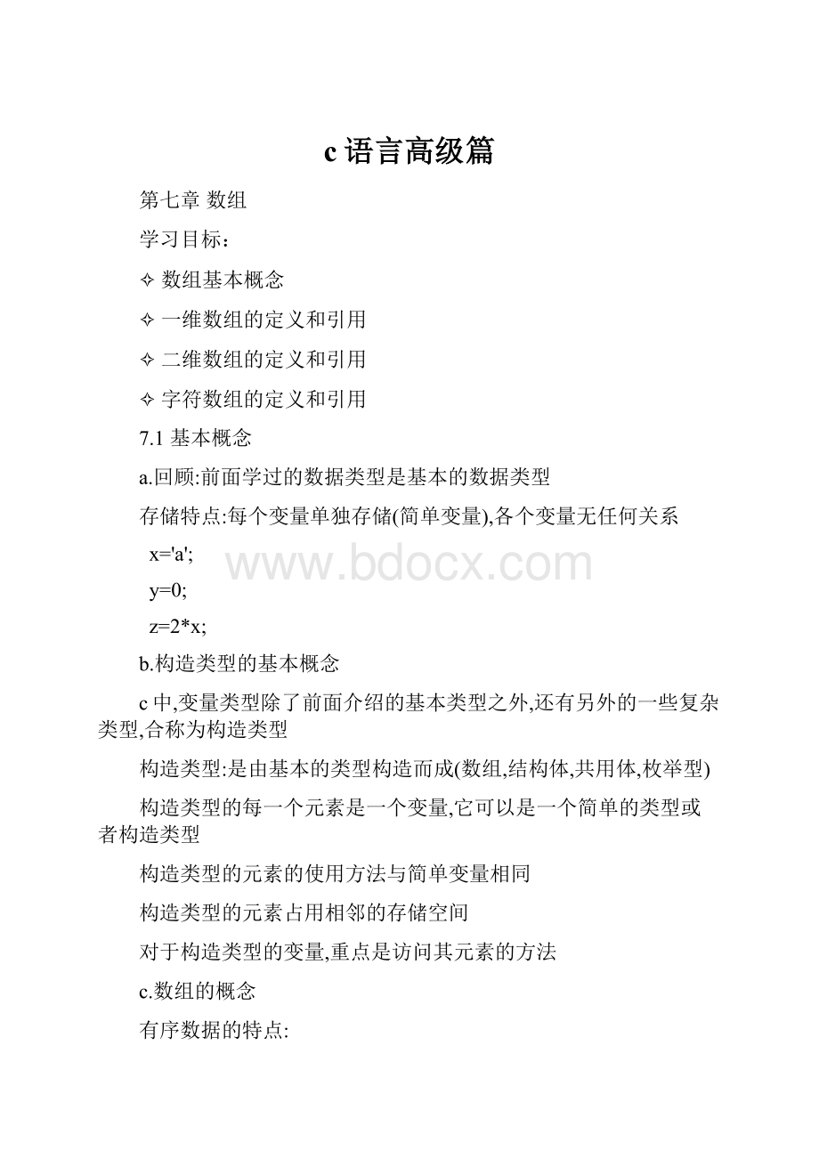 c语言高级篇.docx