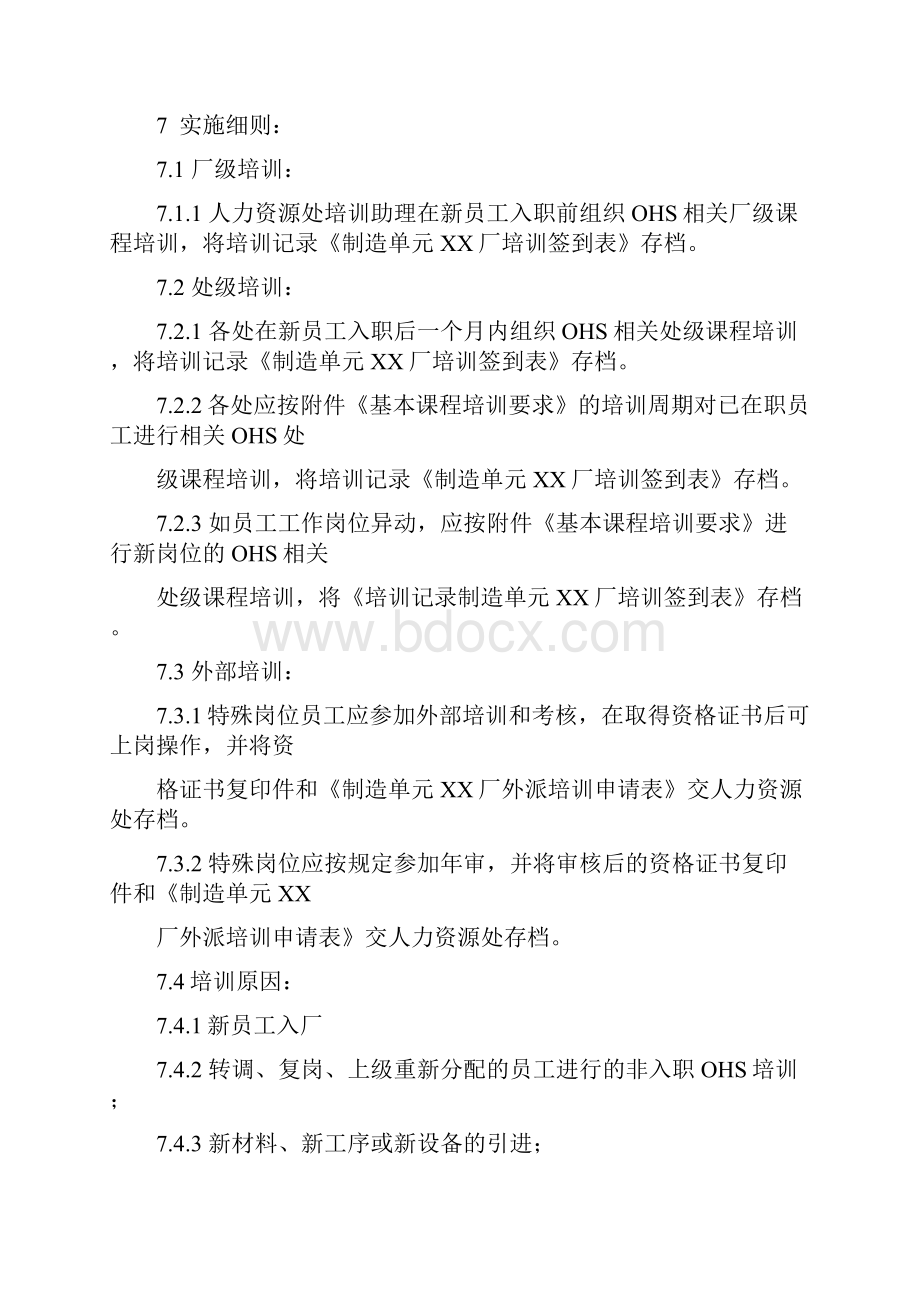 OHS培训程序管理实施细则.docx_第3页