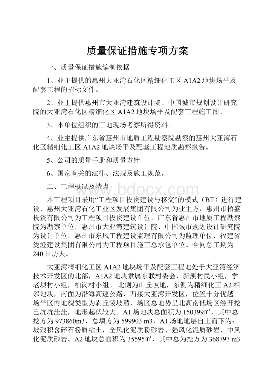 质量保证措施专项方案.docx_第1页