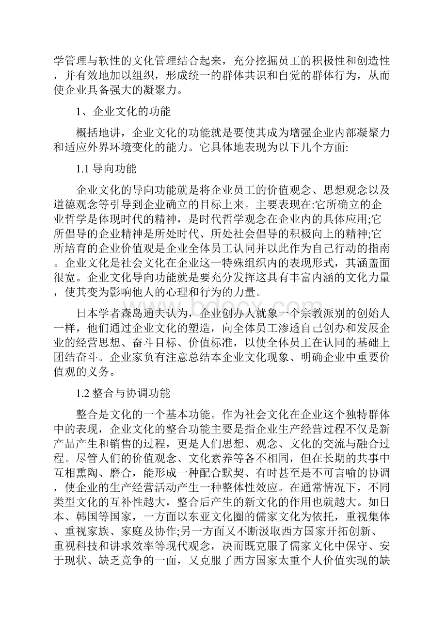 论企业文化建设的重要性.docx_第2页