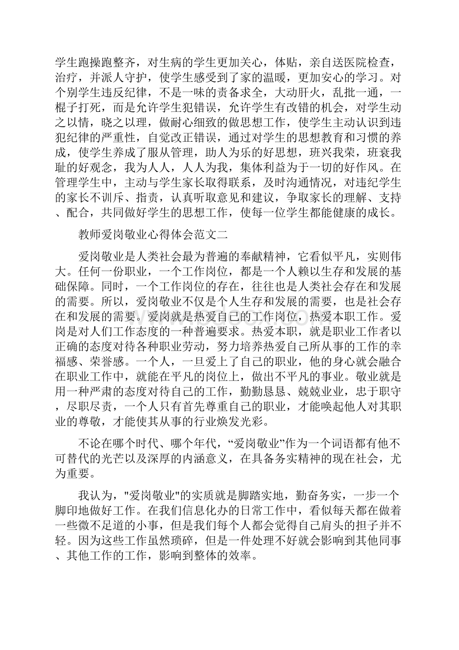 教师爱岗敬业心得体会范文5篇.docx_第2页