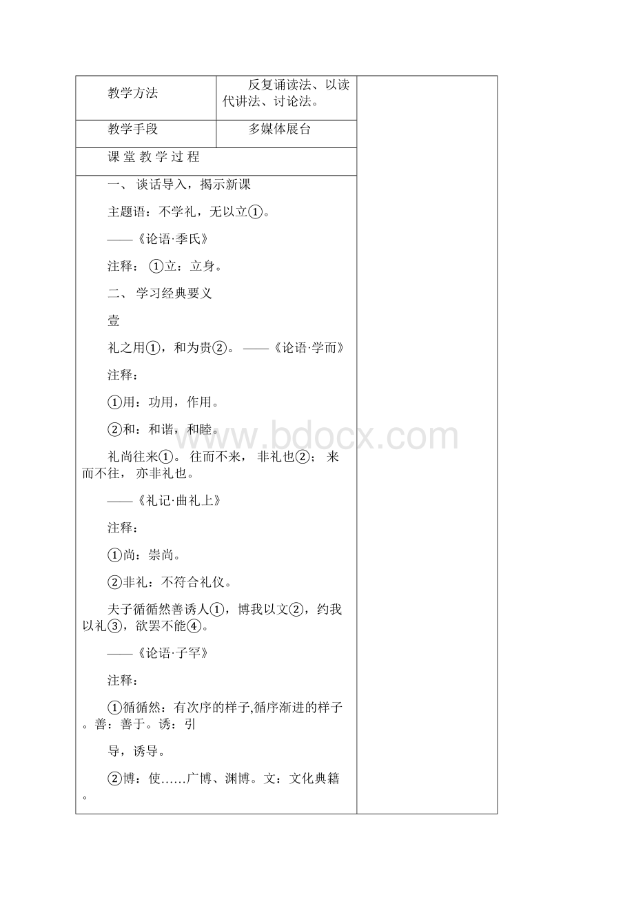 国学经典教案设计低段.docx_第2页