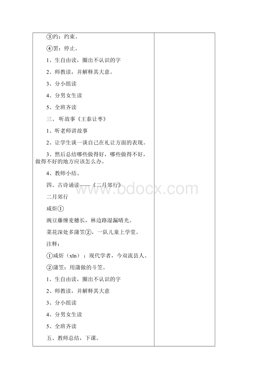 国学经典教案设计低段.docx_第3页