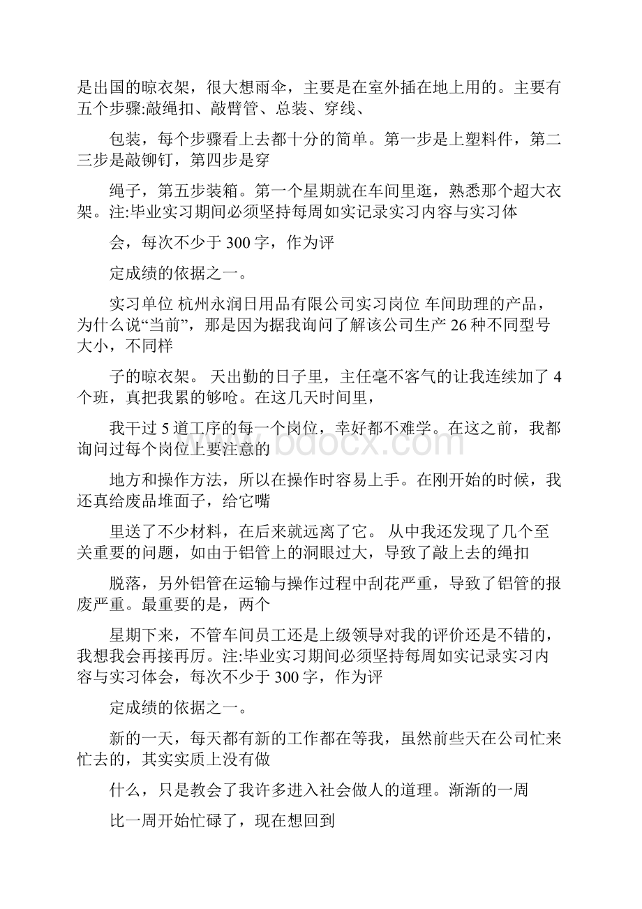 实习周记100篇通用版.docx_第3页