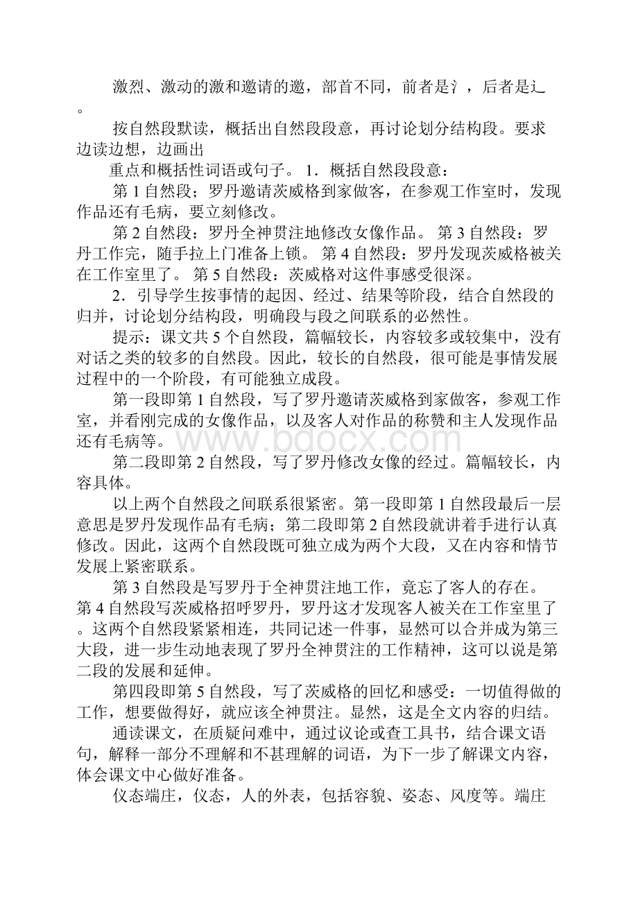 K12学习《全神贯注》教学设计之一.docx_第2页