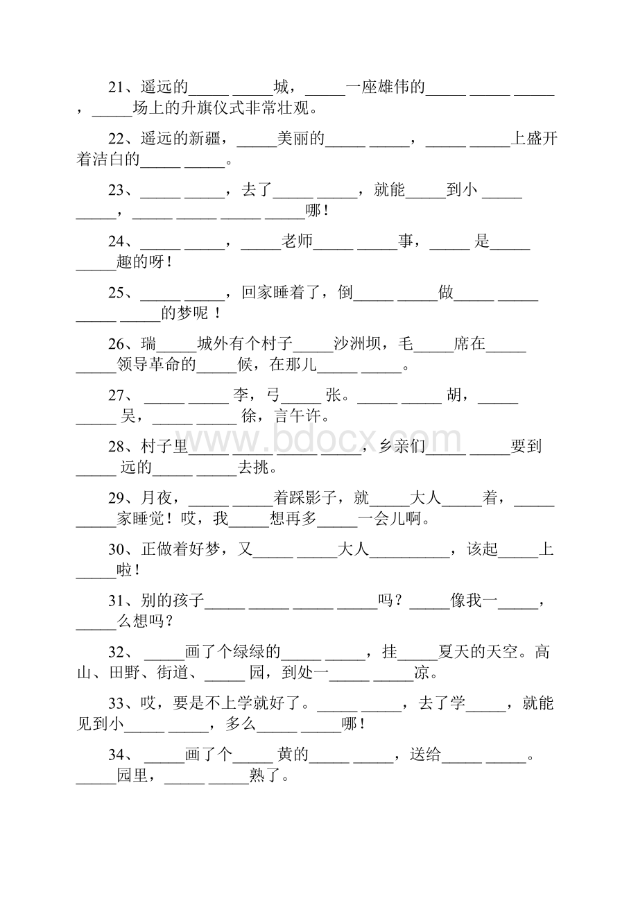 部编版小学一年级语文下册按课文内容填空 1.docx_第3页