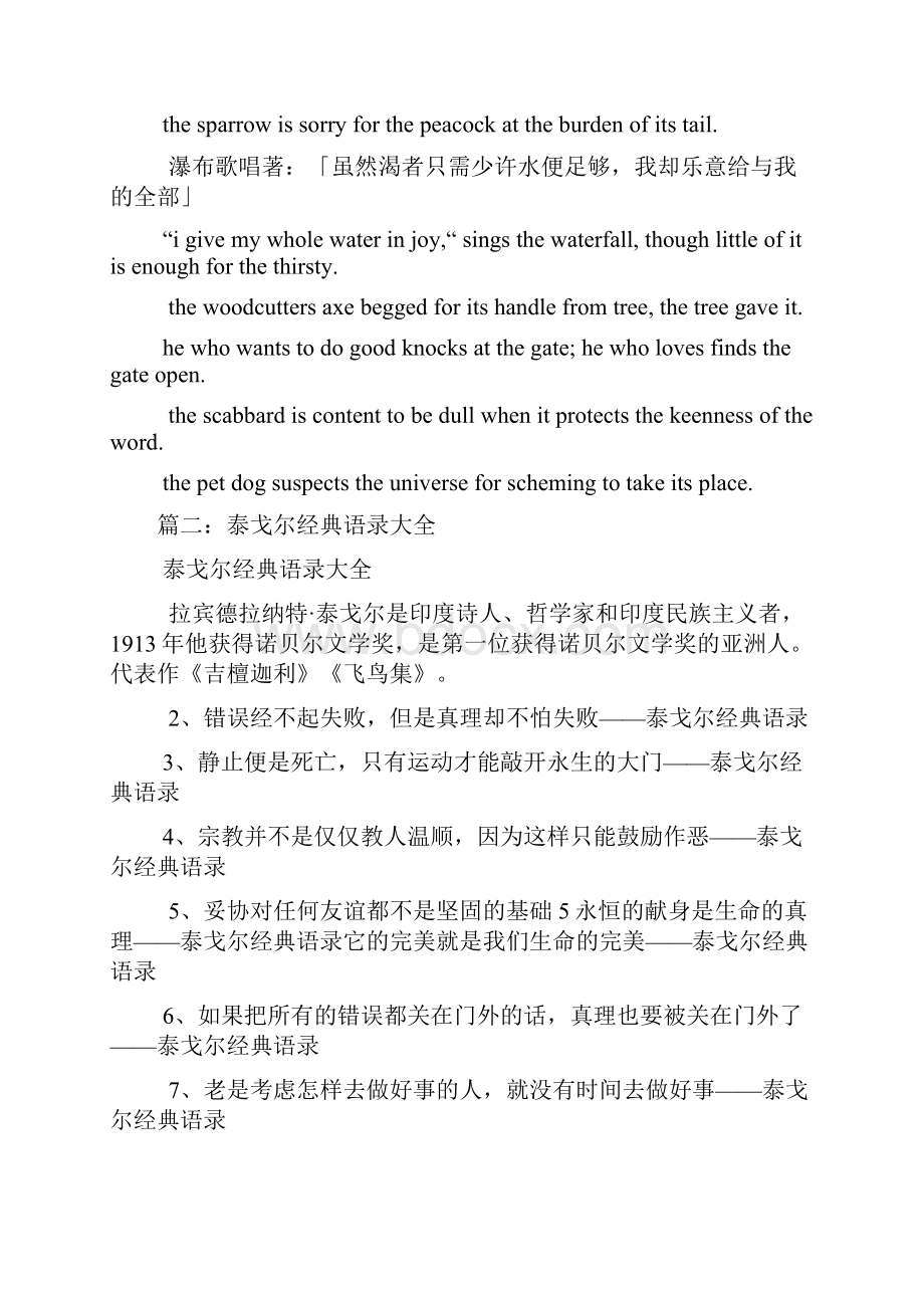 生活的回忆泰戈尔经典名句集锦.docx_第3页