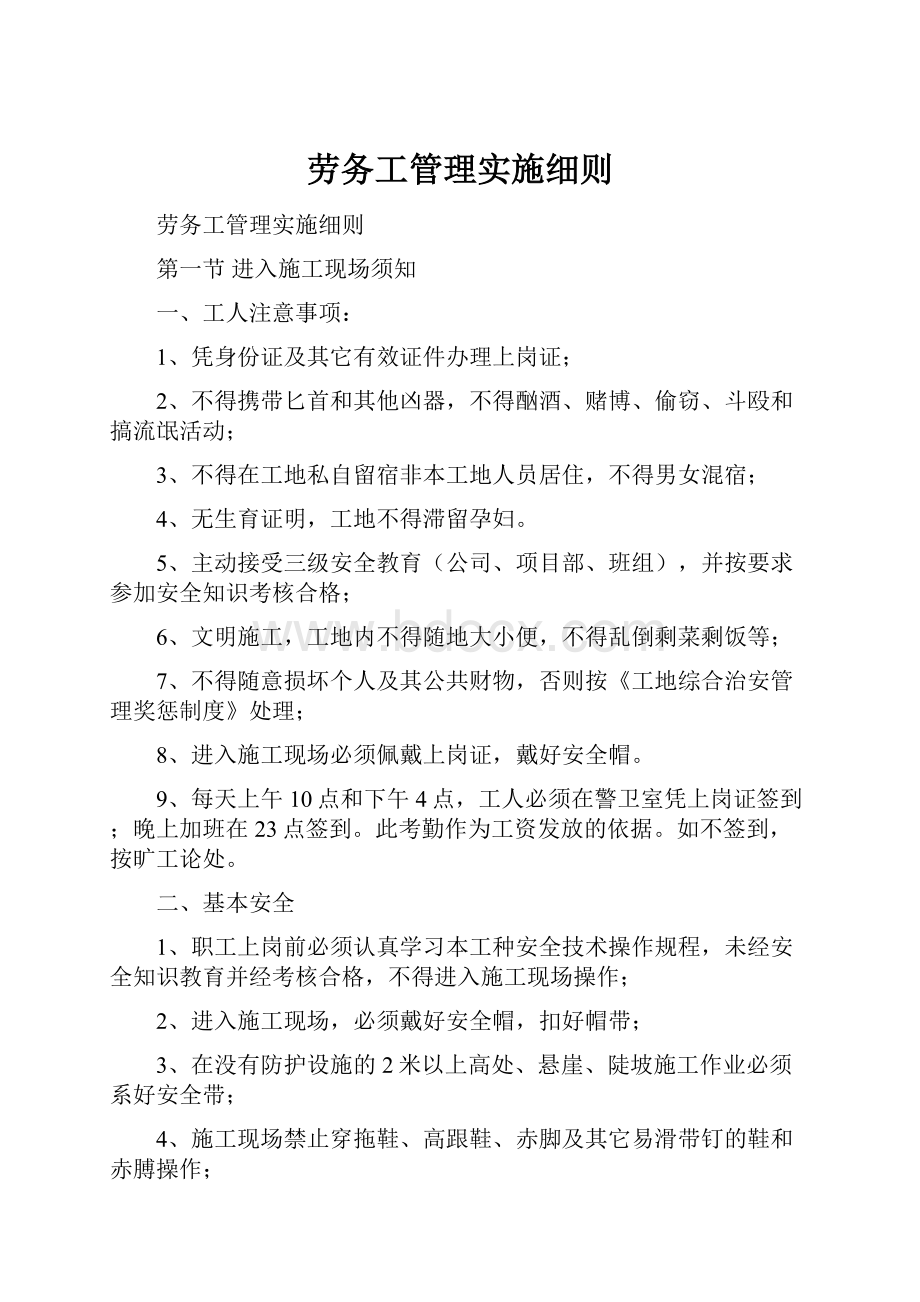 劳务工管理实施细则.docx_第1页