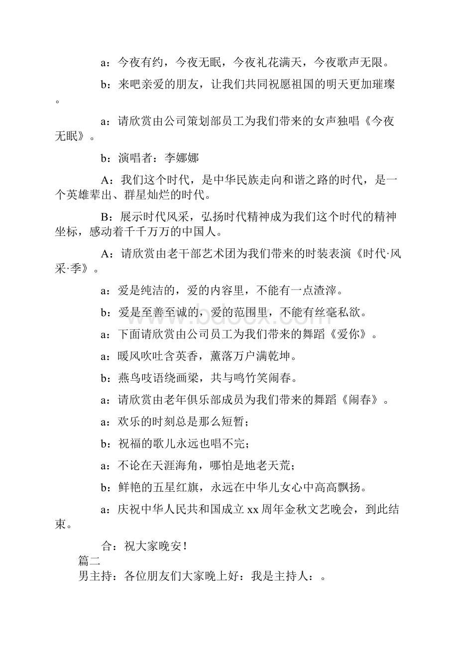 国庆节晚会主持词范文.docx_第3页