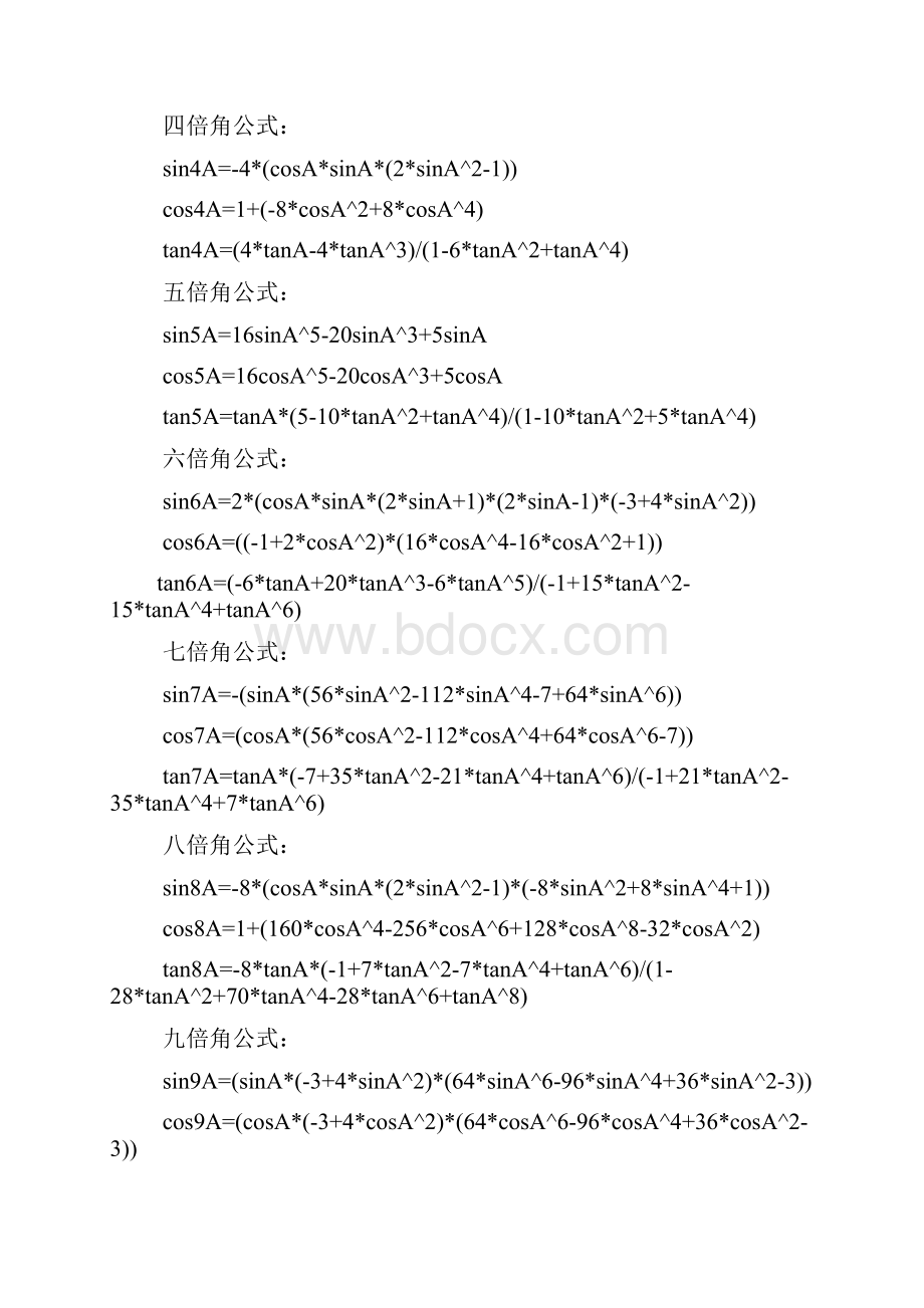 高考复习数学公式大全最全面最详细.docx_第3页