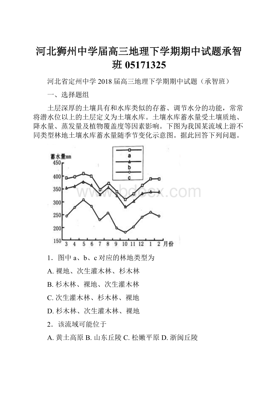 河北狮州中学届高三地理下学期期中试题承智班05171325.docx