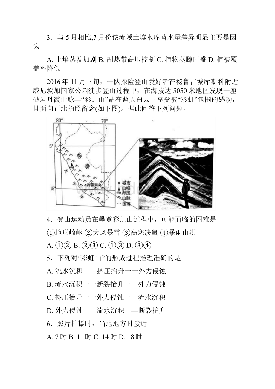 河北狮州中学届高三地理下学期期中试题承智班05171325.docx_第2页