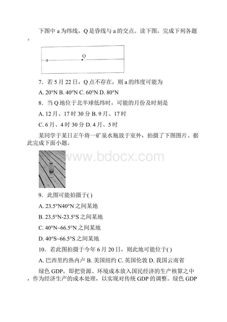 河北狮州中学届高三地理下学期期中试题承智班05171325.docx_第3页