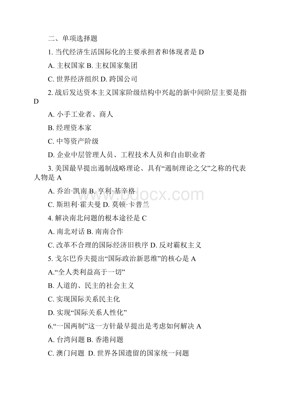 《当代世界经济与政治》期末复习题网考.docx_第2页