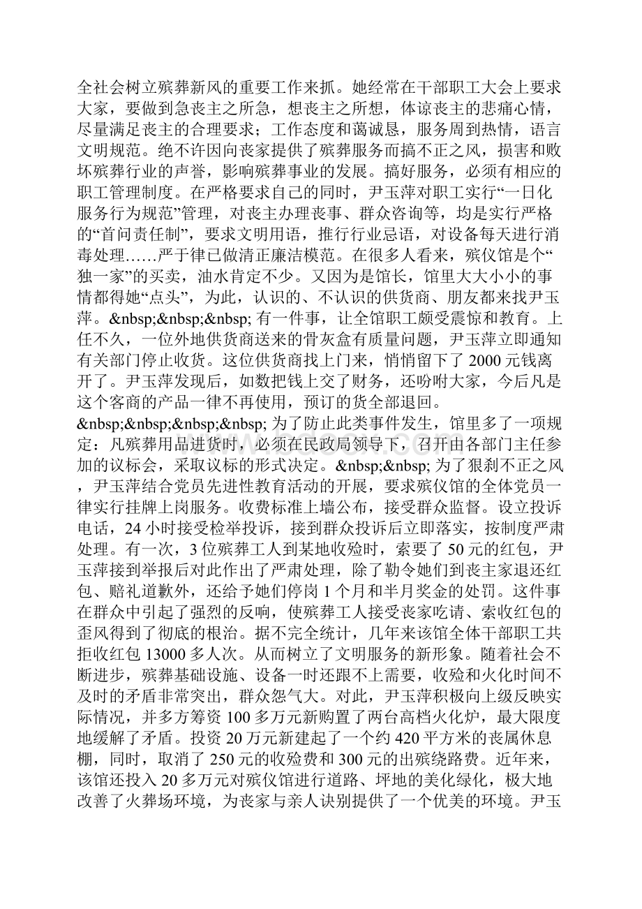 殡仪馆馆长先进事迹.docx_第3页