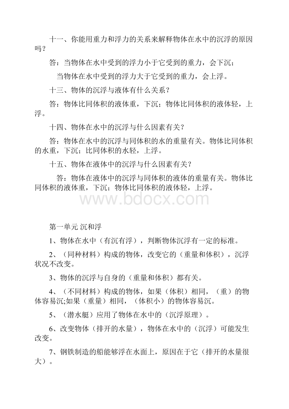 教科版五年级科学下册期中复习用题.docx_第2页