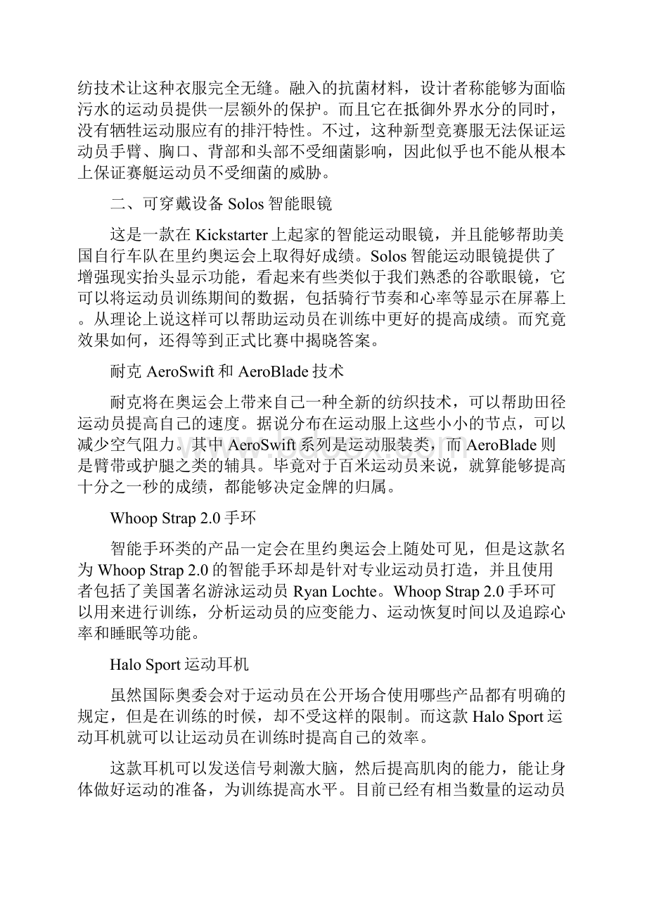 里约奥运会上的黑科技盘点.docx_第2页