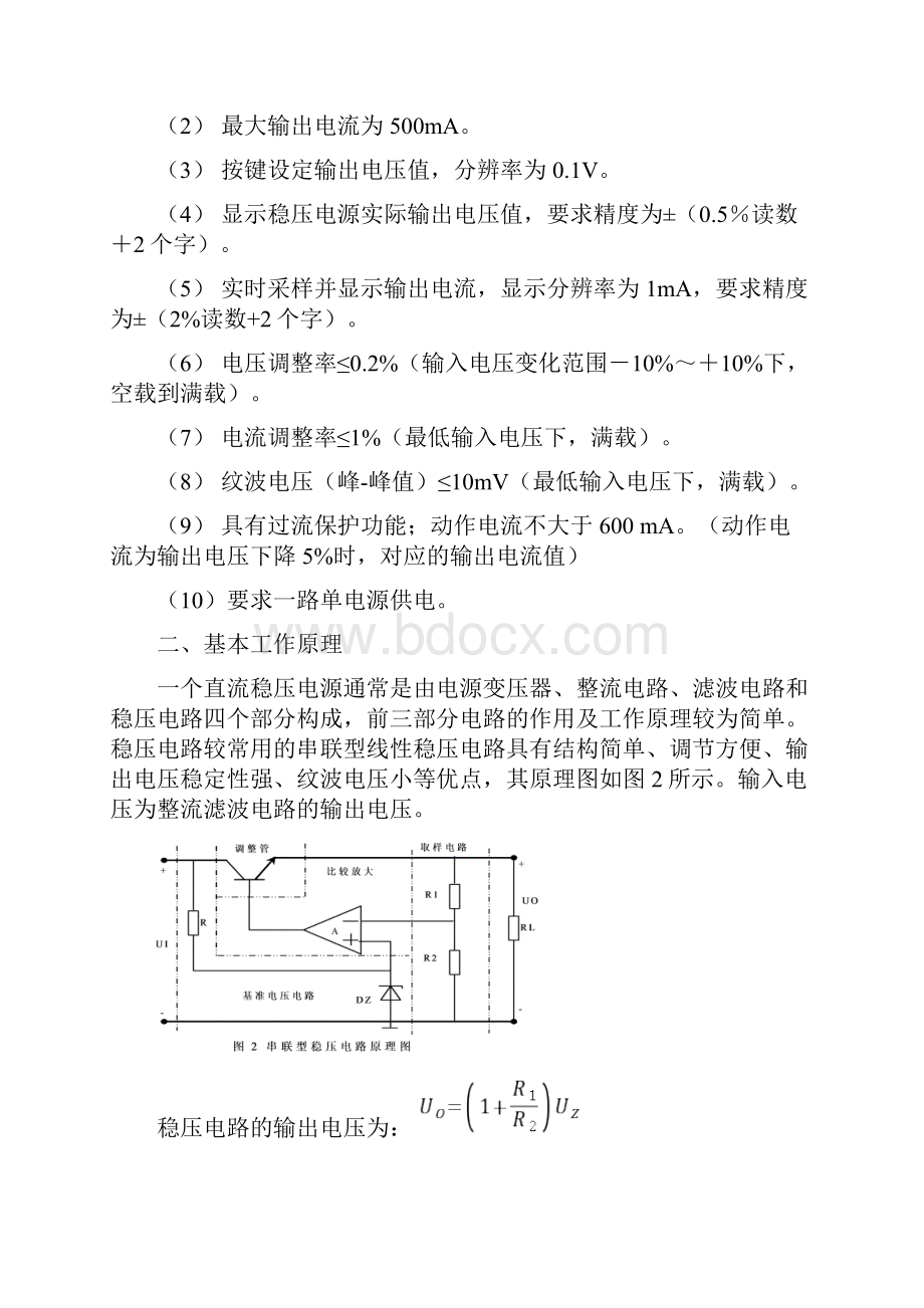 数控直流稳压电源最新.docx_第2页