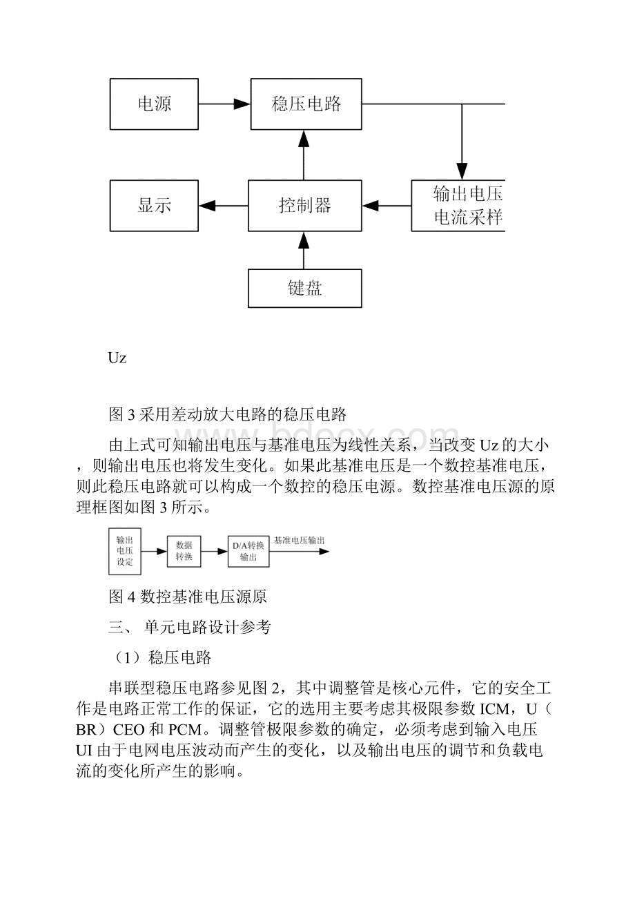 数控直流稳压电源最新.docx_第3页