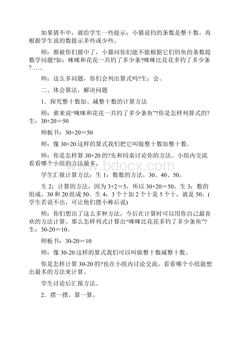 一年级下册数学教案100以内的加法和减法人教版.docx_第2页