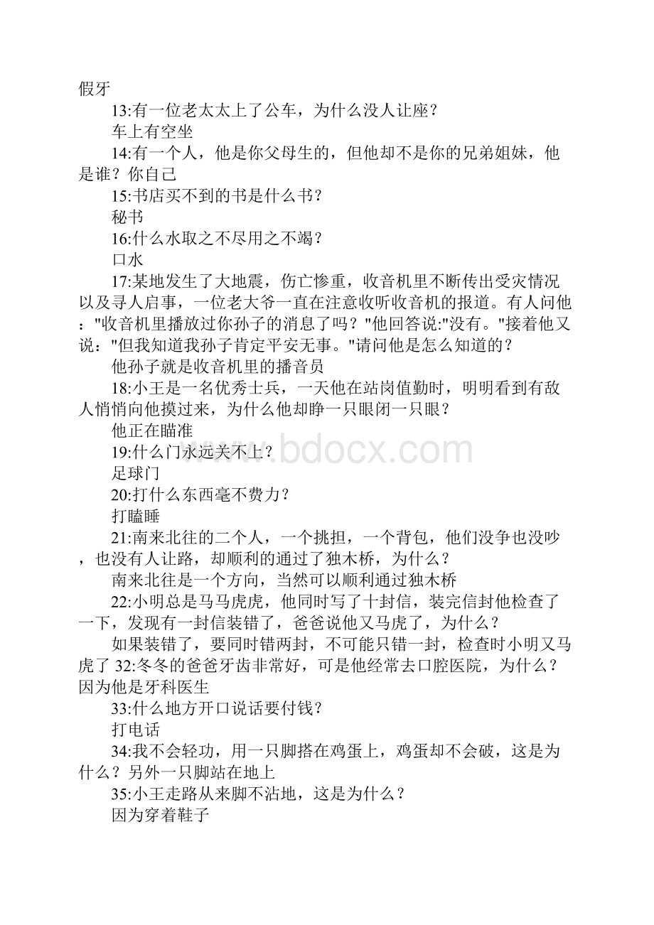 黑头发有什么好处等脑筋急转弯.docx_第2页