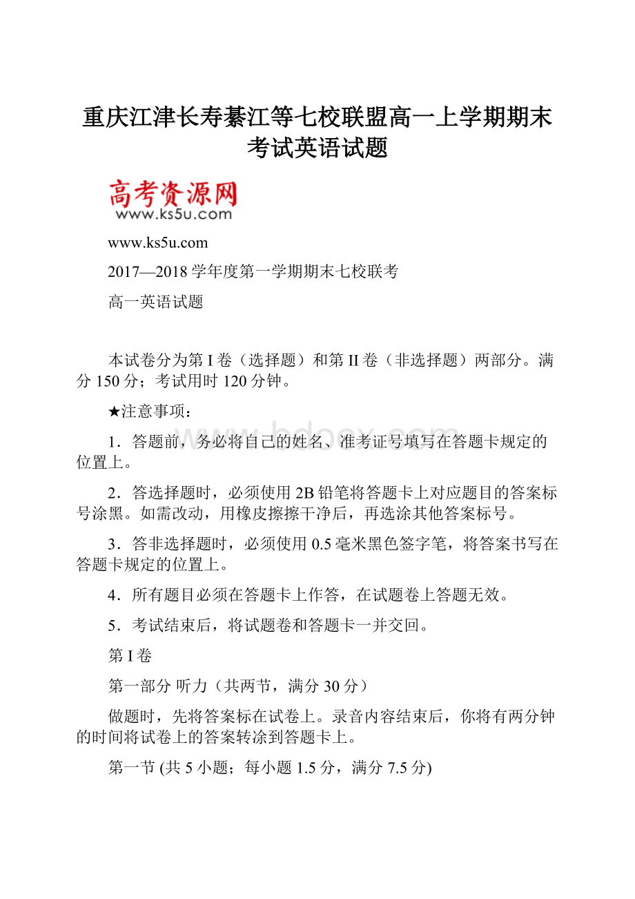 重庆江津长寿綦江等七校联盟高一上学期期末考试英语试题.docx_第1页