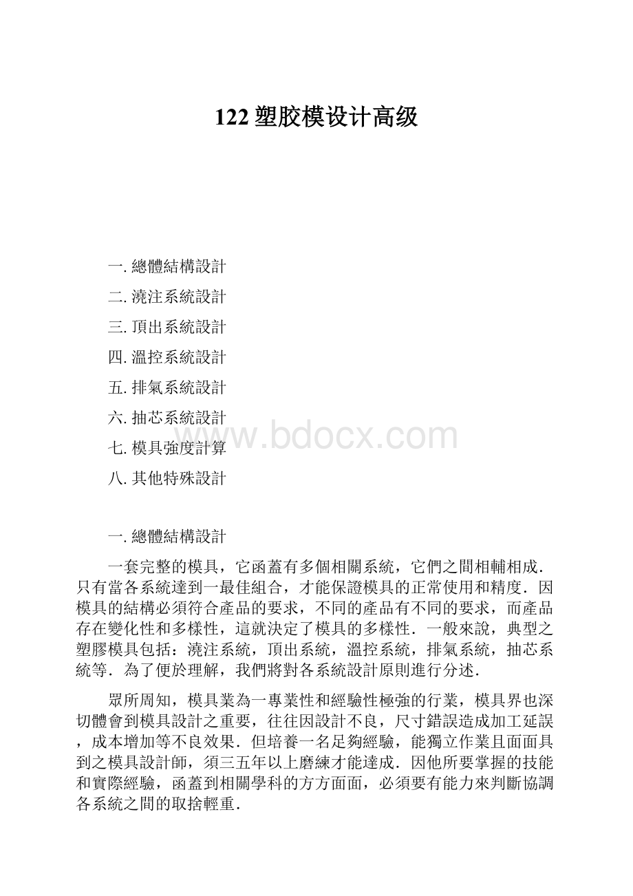 122塑胶模设计高级.docx